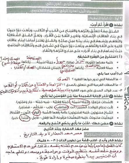 حل تقييمات عربي